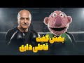 جناب خان گوش نمی ده تلاش بی نتیجه ایرج طهماسب در هزار و یک