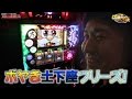 【THE COMPLETE Vol.16～まりも～】後編スロット《黄門ちゃま～喝》 ★推し！：「いっちゃお！全部！！！」