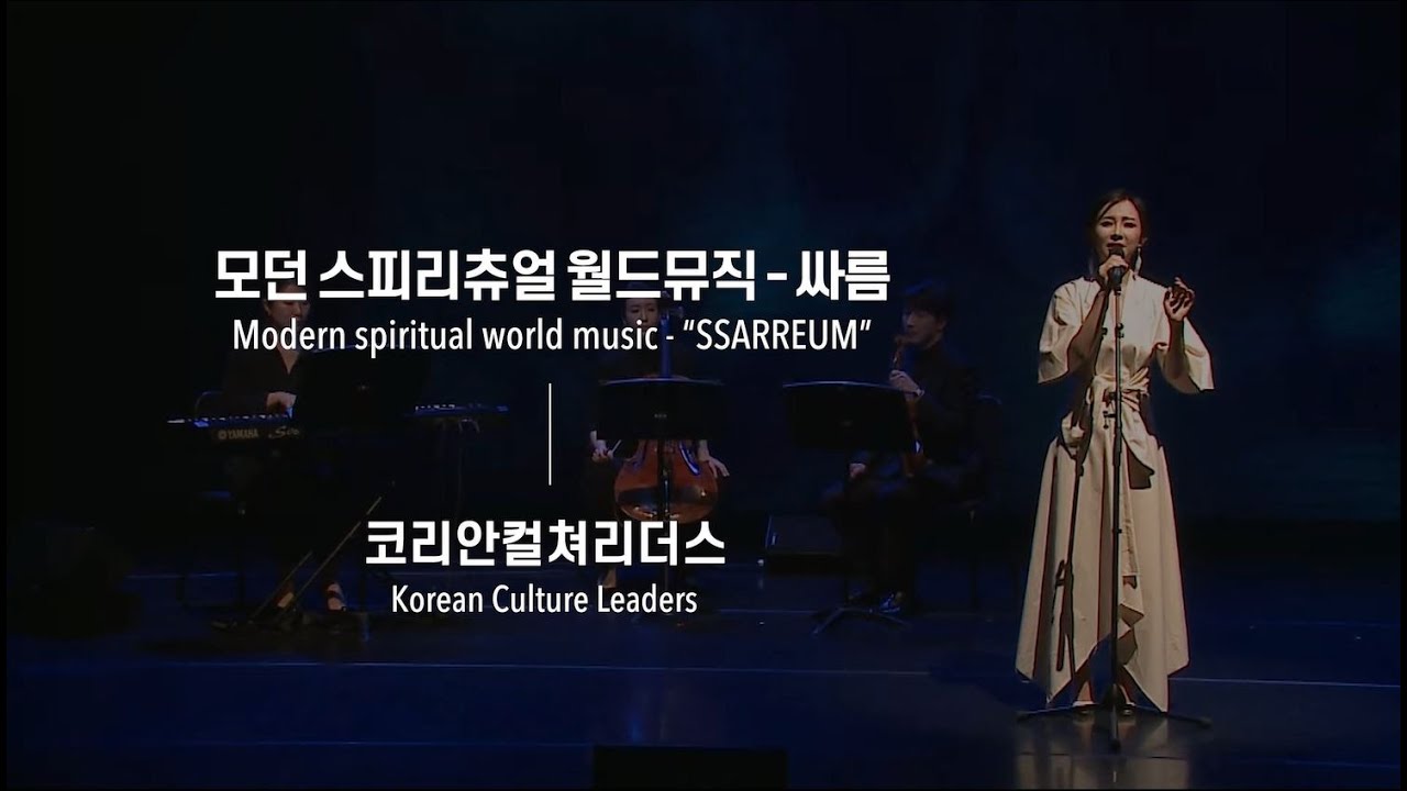Traveling Korean Arts : Modern Spiritual World Music “SSARREUM” – Korean Culture Leaders