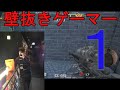 【AVA】世界最強の壁抜きゲーマー #1 [WallBang Gamer #1]