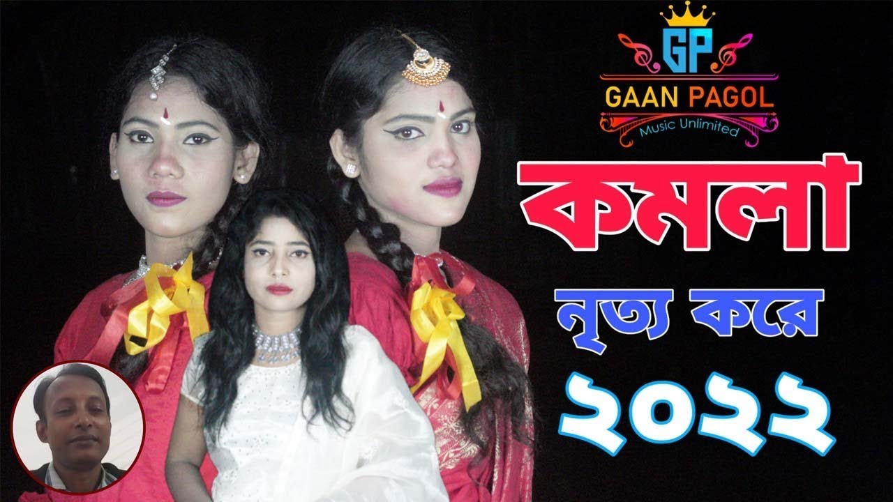 KOMOLA Sharmin Sultana Bengali Folk Song Music Video 2022 Dance