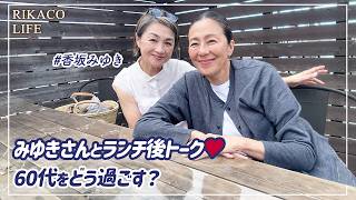 大人女子のランチ後トーク