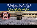 Saudi Arabia Bans All Umrah Pilgrimage To Mecca & Madina!!
