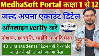 Medhsoft Portal Bihar Payment Check Online | How to Verify Class 1 to 12 Students Account Details screenshot 4