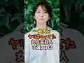 一般人と愛を育んだ女性芸能人3選part3