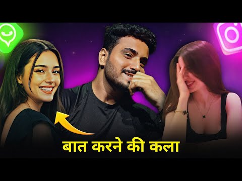 How to Attract Anyone | Art of Communication | Communication kaise kare