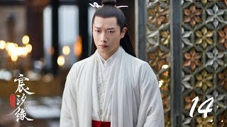 =ENG SUB=宸汐緣 Love And Destiny 14 張震 倪妮 CROTON MEGAHIT Official