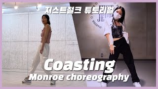 [ Dance Tutorial 댄스 튜토리얼 ] Coasting - Victoria Monét / Monroe choreography