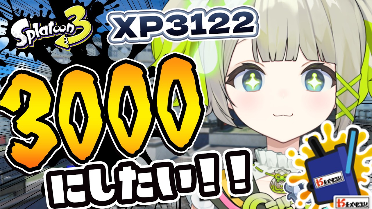【XP3122】最終日頑張ったら合計XPは何上がるのかその3【すぺしゃりて  / 新人vtuber  孫守まごも】スプラトゥーン3