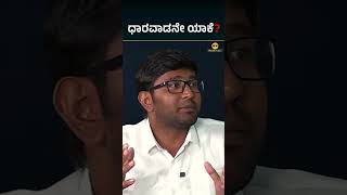 ಉತ್ತರ ಕರ್ನಾಟಕದವರೇ ಜಾಸ್ತಿ ಆಕಾಂಕ್ಷಿಗಳು  | Kantha Kumar | Dharwad student protest | Masth Magaa