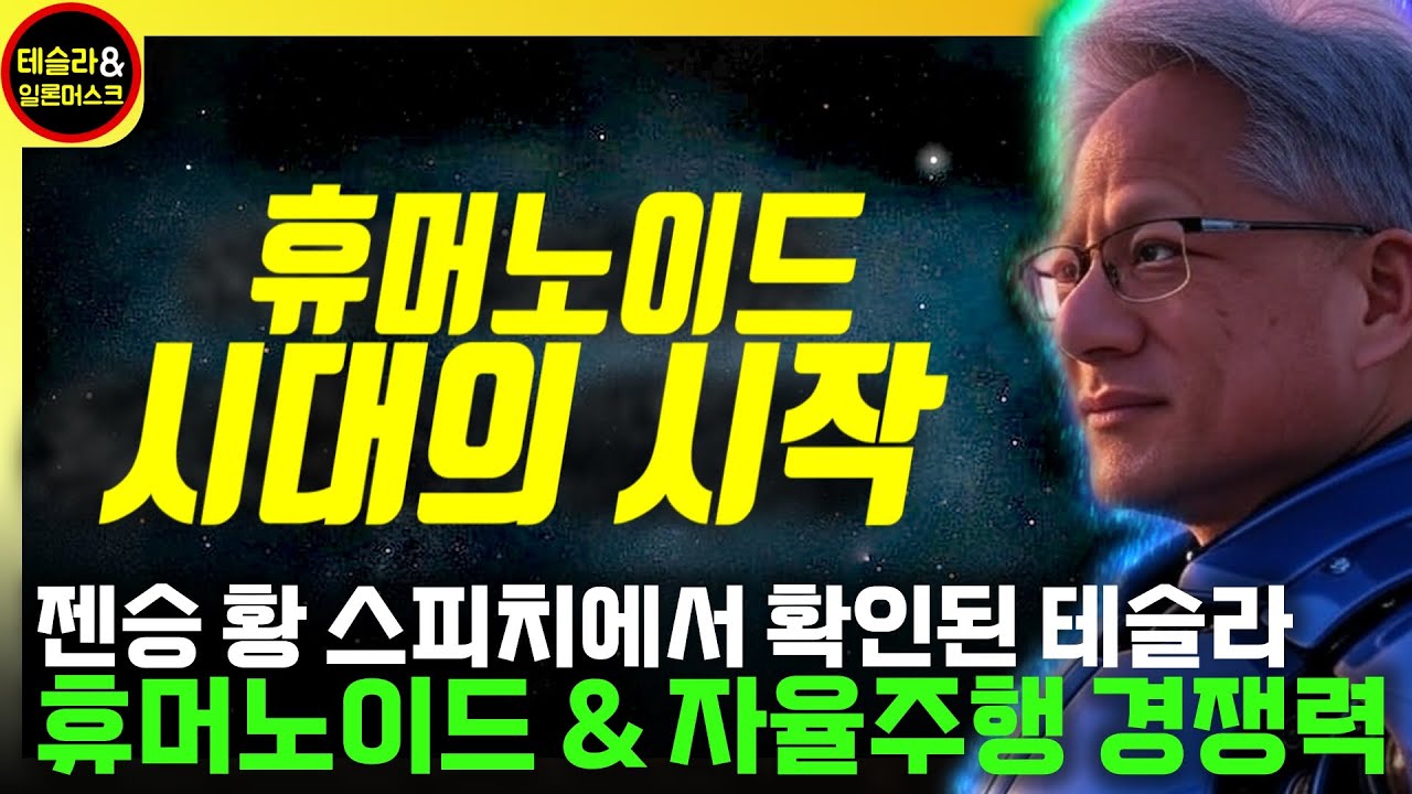 테슬라 자율주행과 옵티머스의 독식이 다가온다! "시뮬레이션" 데이터를 걱정하지 않는 이유