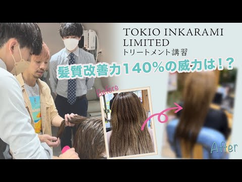 TOKIO INKARAMI システムトリートメント　髪質改善 TOKIO インカラミ N 2M 酸熱 システムトリートメント 1000g | G