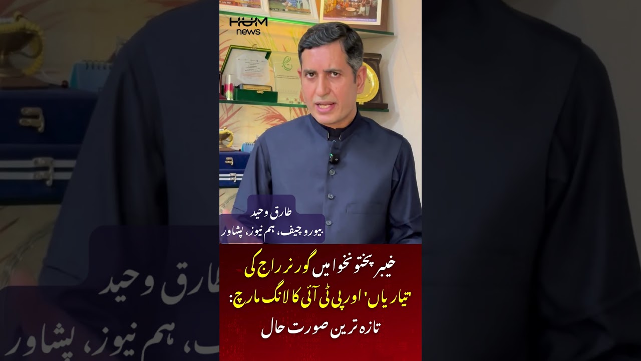 Khyber Pakhtunkhwa: What’s the latest on Governor’s Rule preparations and PTI’s Long March?