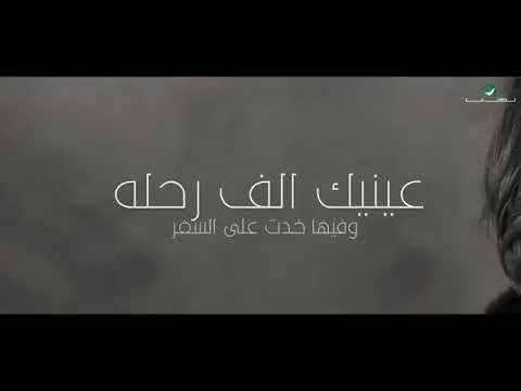 عينيك الف رحله