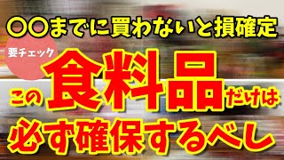 【備蓄 おすすめ】全員聞け！2023年1月この食料品だけは必ず手に入れろ