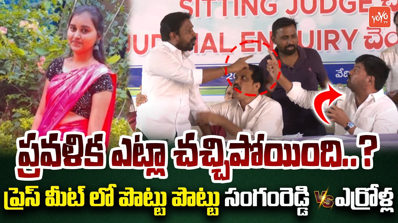 Sangam Reddy Prudhvi Raj Vs Errola Srinivas Heated Argument | KCR | CM Revanth Reddy | YOYOTV
