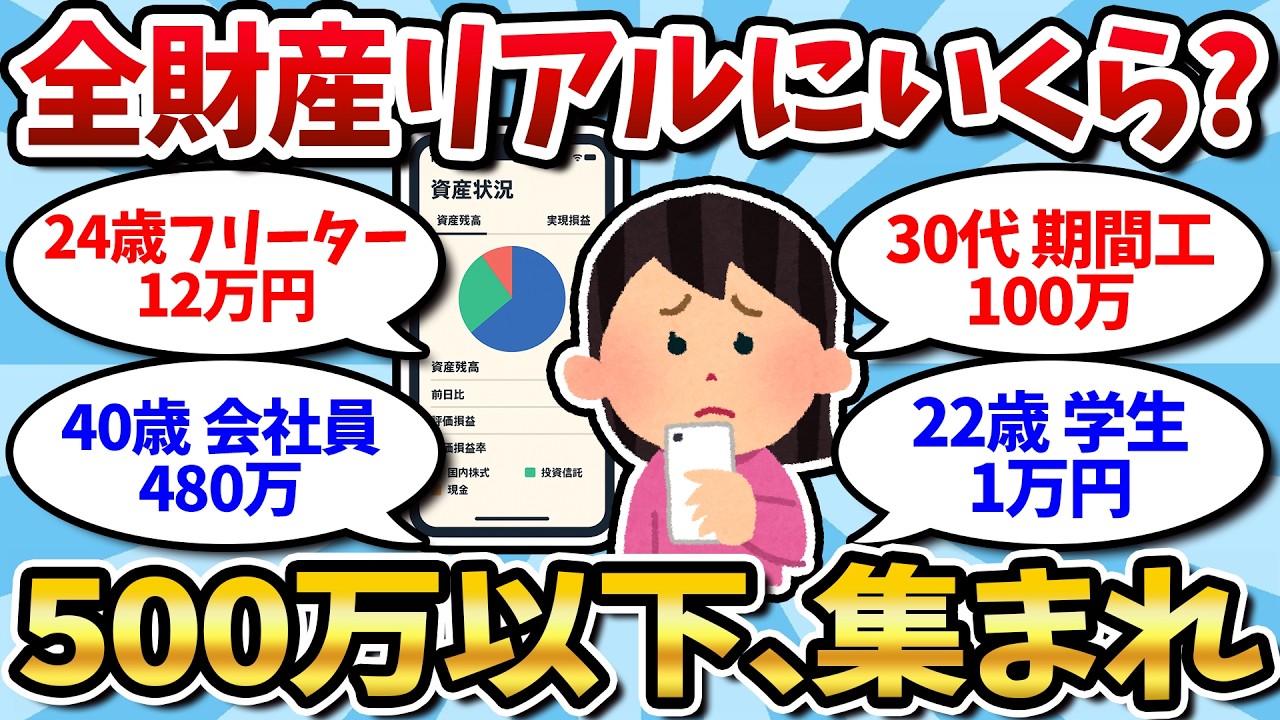 【資産公開】貯金0〜500万のリアルな残高…これ普通？【2ch有益スレ】