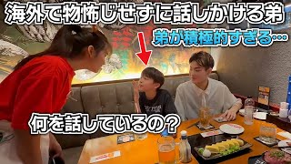 海外で物怖じせずに話しかける弟…何を話していたの?円安が辛い…タイのお金事情…バンコクは住みづらくなってきたね…