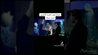 شمر الكاوية الشيعه اهل المتعه