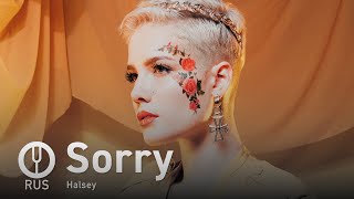 [Halsey на русском] Sorry [Onsa Media]