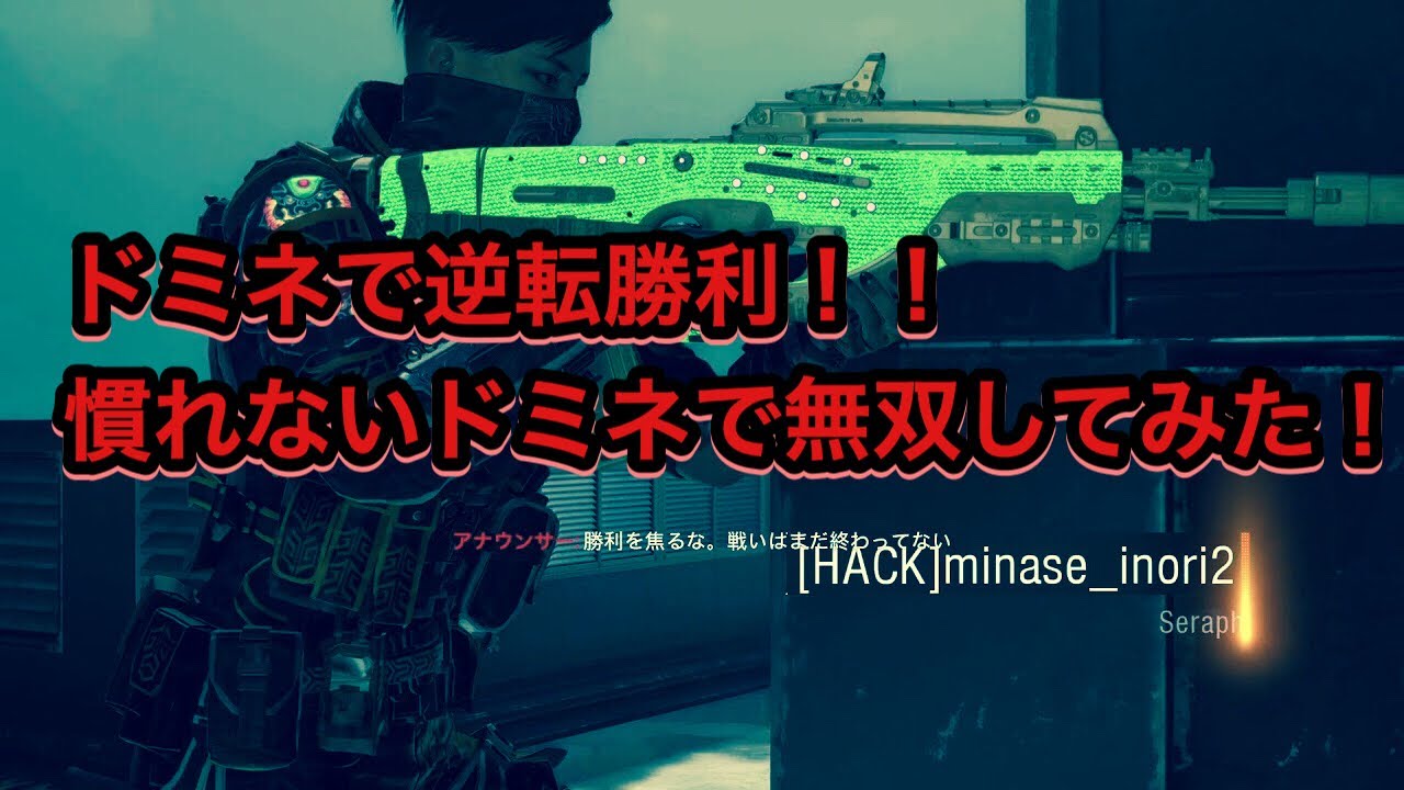 [CODBO4] HACKのエースがドミネやってみた 実況[ミナセ] YouTube