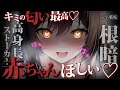 【ヤンデレ】根暗で高身長なヤンデレストーカーに寝込みを襲われてそのまま……【男性向けシチュエーションボイス】ASMR yandere 病嬌