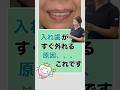 入れ歯がすぐ外れる原因…これです #入れ歯 #総入れ歯 #ドイツ式入れ歯 #テレスコープ義歯 #入れ歯が外れる