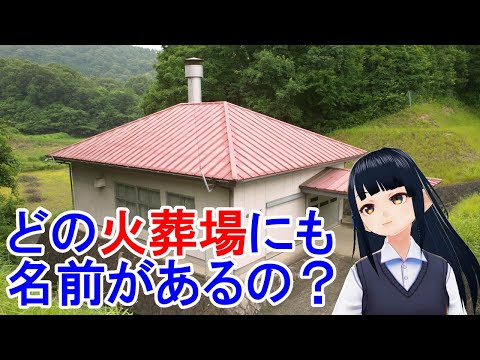 【伊賀市】寺田火葬場