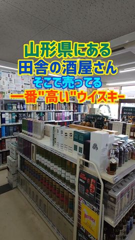 田舍の酒屋で一番