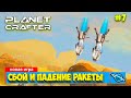 The Planet Crafter - Падение ракеты - Путешествие - Выживание - Лучшая игра про Марс- Прохождение#7