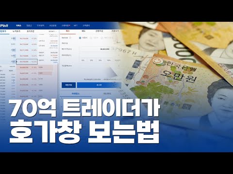 호가창 체결강도 5분 정리 │오르는 호가창 특징!!