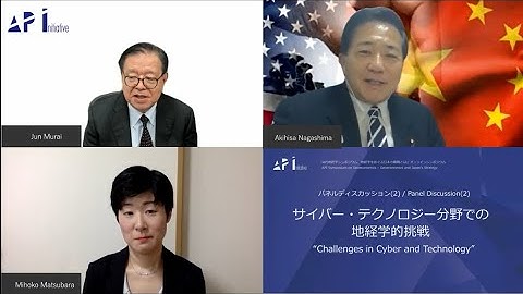 API Symposium on Geoeconomics (Session 2 (2) ”Challenges in Cyber and Technology”)