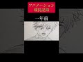 【手書き】アニメーション成長記録【一年間】【イラスト】