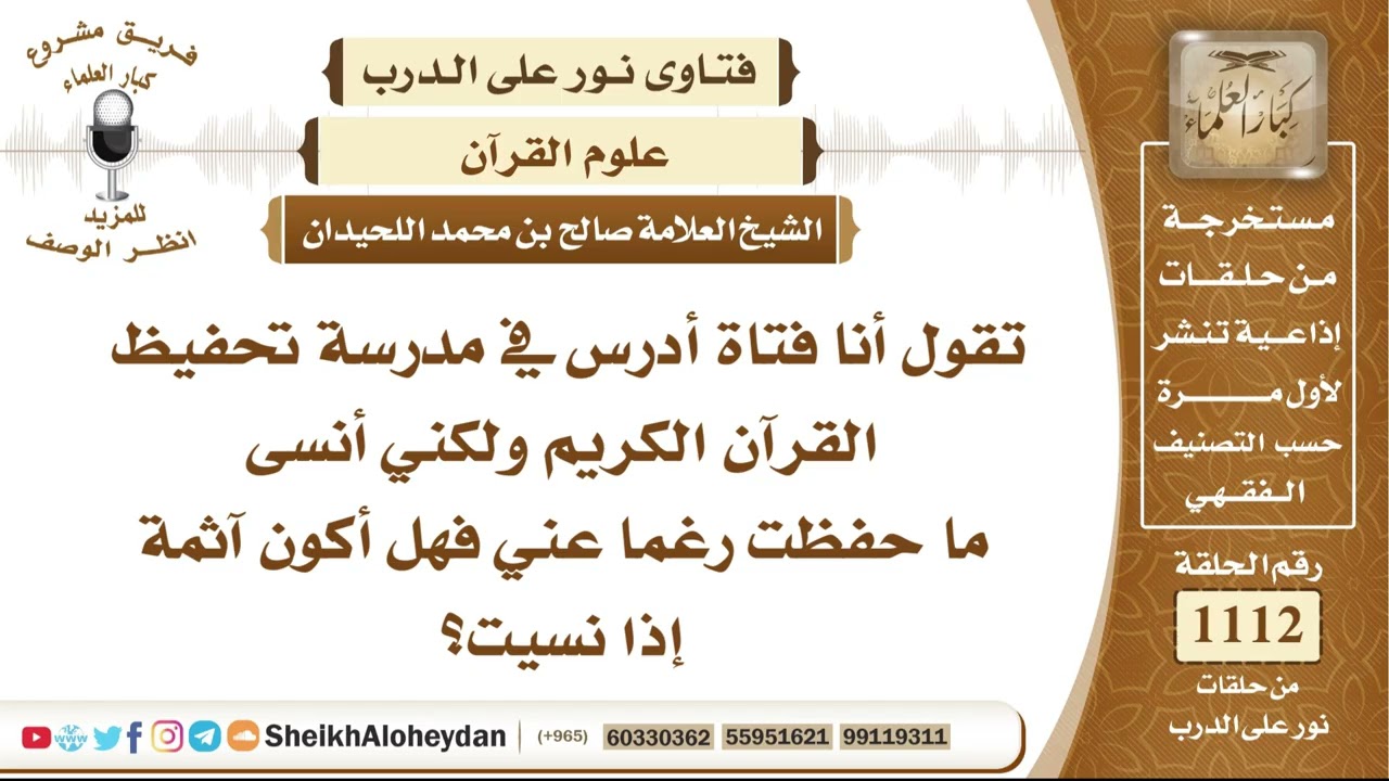 13722  -  حكم نسيان ما حفظته الفتاة من القرآن الكريم بغير قصد وهل تأثم بذلك؟- نور على الدرب