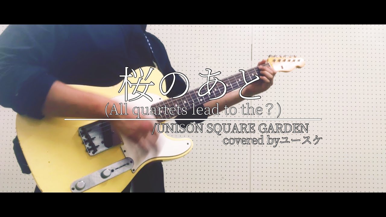 弾き語り 歌詞付き 桜のあと All Quartets Lead To The Unison Square Garden Covered Byユースケ Youtube