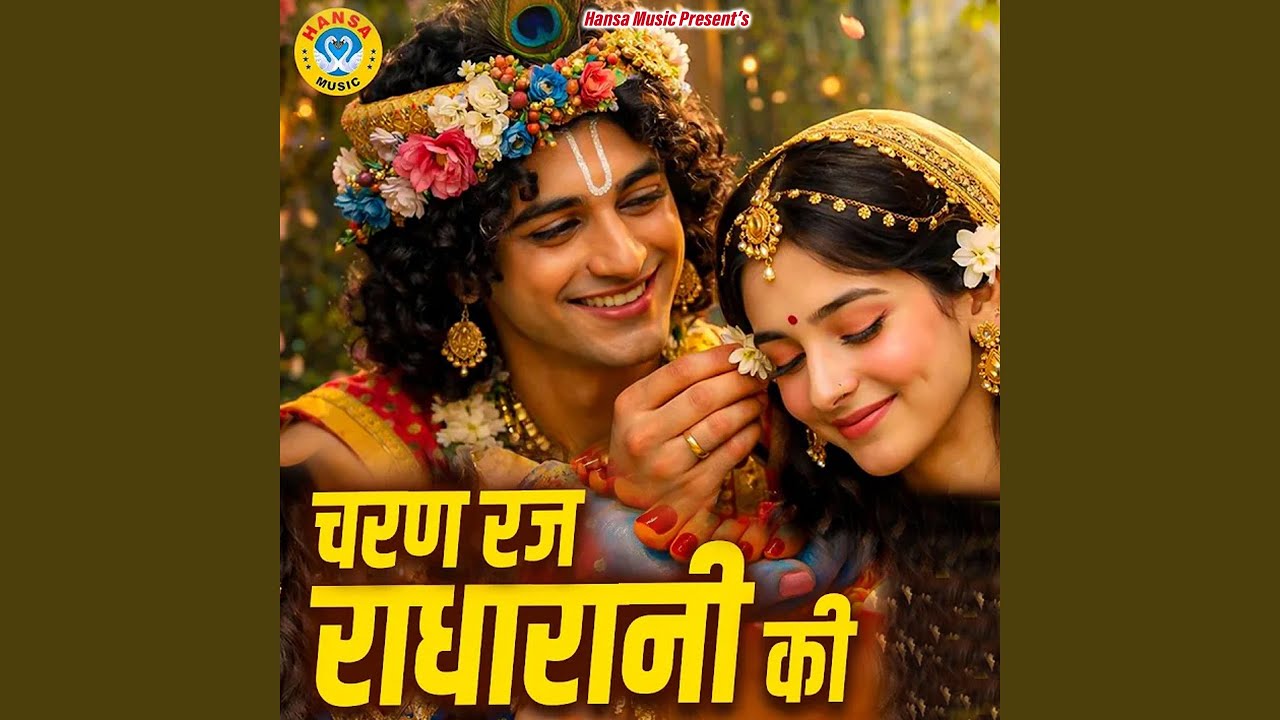 Charan Raj Radha Rani Ki