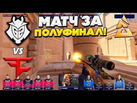 БОРЬБА ЗА ВЫХОД В ПОЛУФИНАЛ!! - G2 vs FAZE - BLAST Premier World Final 2023 - ЛУЧШИЕ МОМЕНТЫ (CS2)