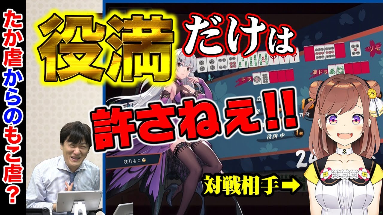 【#雀魂】咲乃もこの役満には屈しない!!!【多井隆晴】