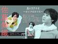 【PV】佐藤舞織『星の王子さま〜オイラはキツネ〜』