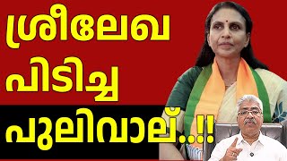 കൺസലറകക മതര ഇരതതൻ വണടയണ ശരലഖയ മതസരപപചചത? Sreelekha I Justice Kemal Pasha