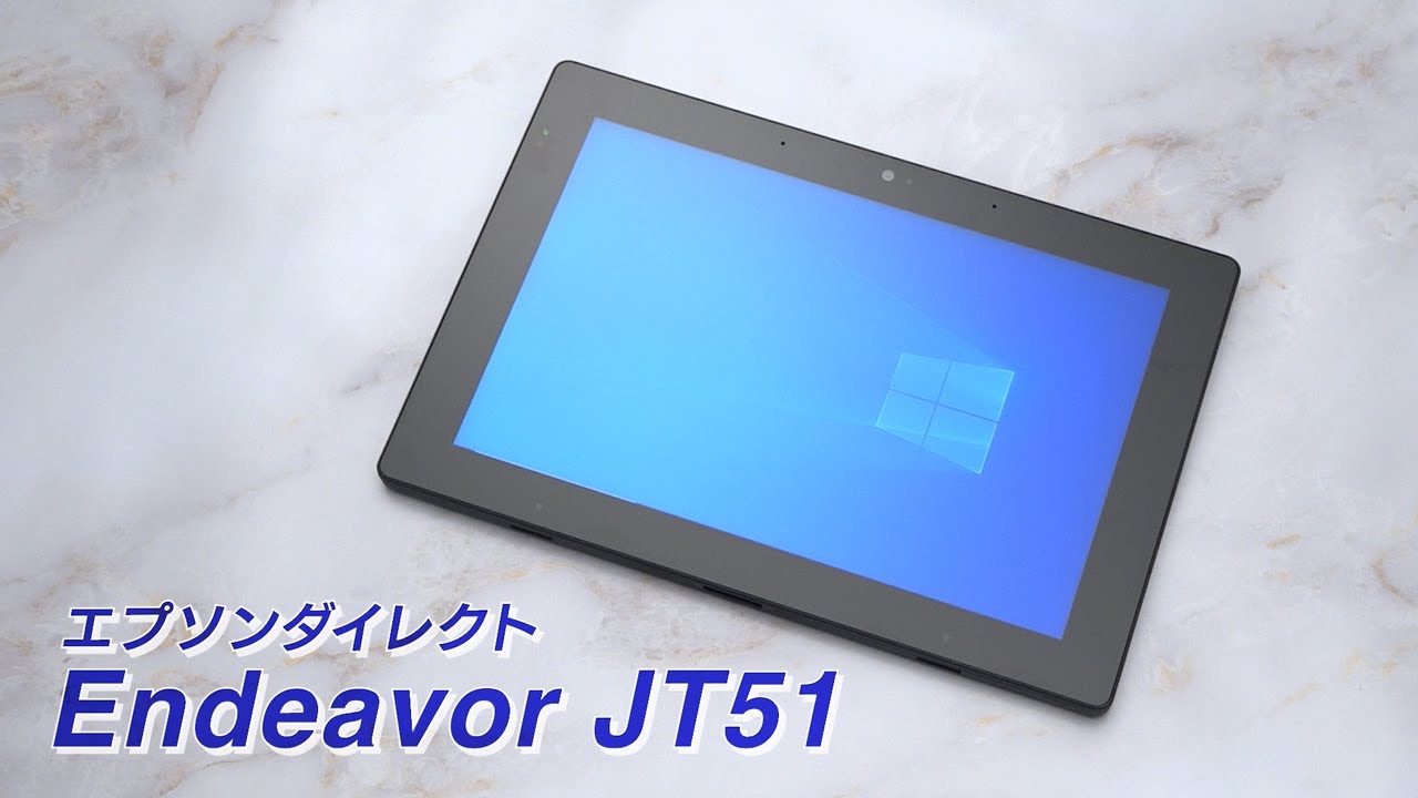 Endeavor JT51 ドッキングユニット選択で使用用途の幅が広がる10.1型