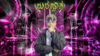 យប់ស្ងាត់__Tep Piseth__2K25__VD RMX __VIP