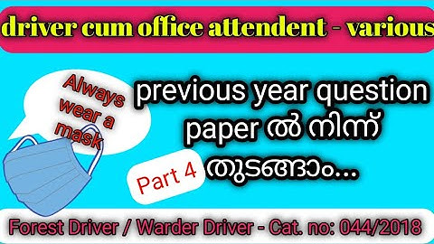 LDV / HDV DRIVER PREPARATION part 4 || Previous year question paper discussion cat. no.  044/2018