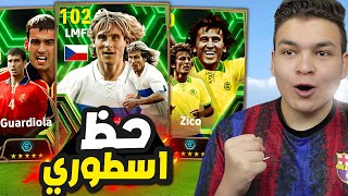 تفجير بكجات اساطير المنتخابات الجديده 🔥🤯 طلعلي هكر حرفياا !!😵 eFootball 2024