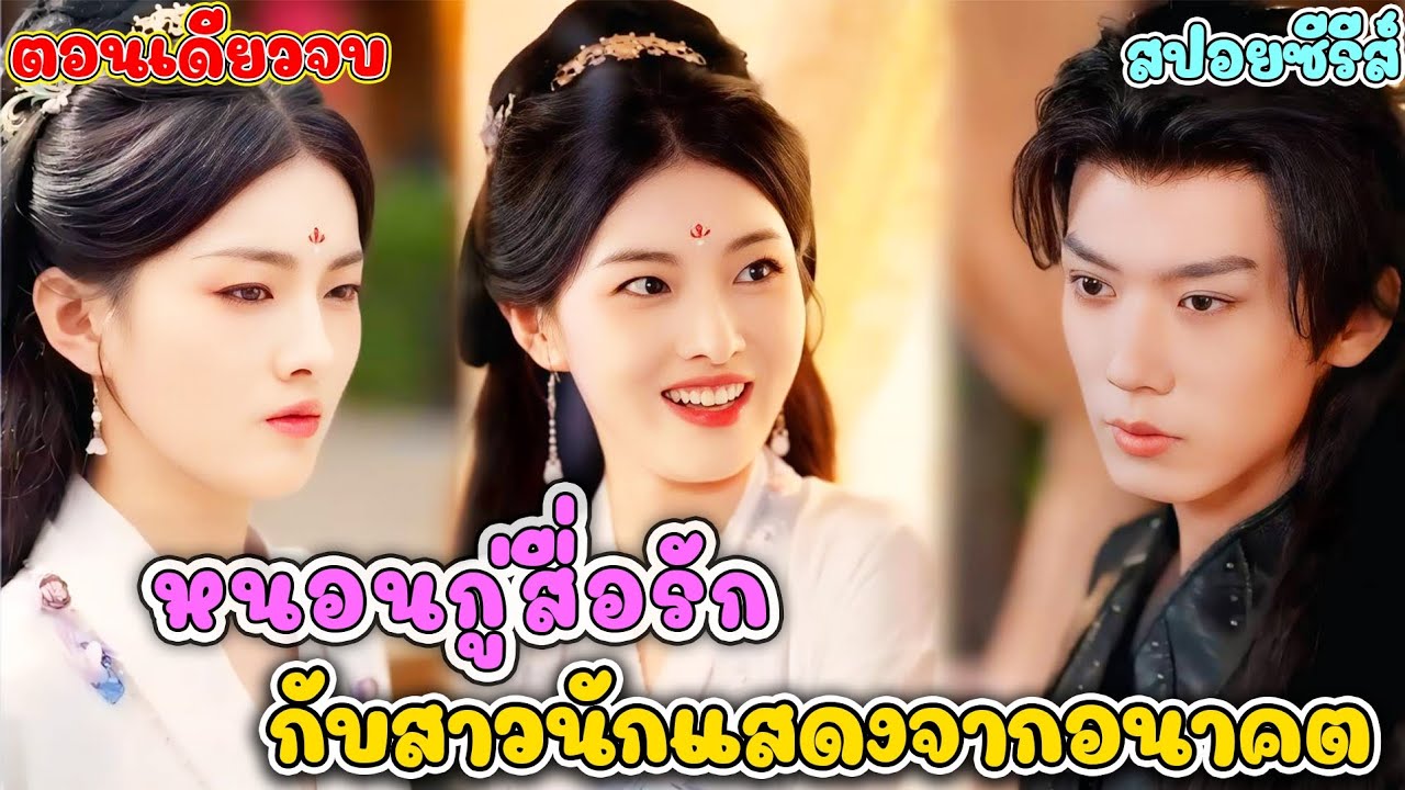 ดาราสาวทะลุมิติ ตบกลับน้องสาวใจยักษ์ เอาคืนทุกเม็ด พร้อมอ่อยพระเอกคลั่งรักในร่างตัวเอกสุดอาภัพ