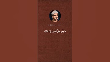 تلاوة لا توصف تخترق القلوب | الشيخ المنشاوي الصوت الباكى
