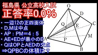 【数学実況#49】福島県 高校入試