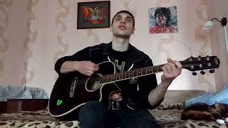 КИНО. Муравейник (кавер, акустика) на гитаре видео