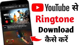 YouTube se ringtone kaise download kare। How to download Youtube ringtone in gallery Resimi