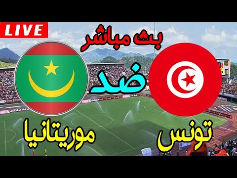 تونس وموريتانيا